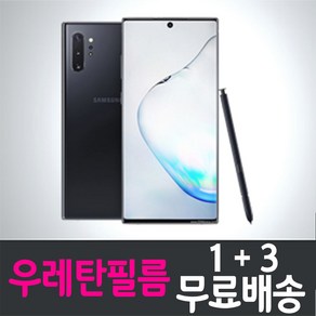 아이웰999 갤럭시 노트10+ 플러스 스마트폰 풀커버 우레탄 액정화면보호필름 Galaxy Note10 plus (SM-N976) 투명 지문인식 핸드폰 휴대폰 4p 4매