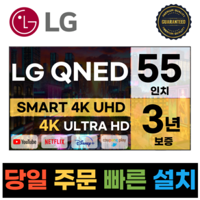 LG전자 55인치(139Cm) 4K UHD QLED 스마트 TV 55QNED75, 고객직접설치, 스탠드형, QNED75, 55인치