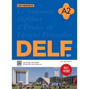 DELF A2:프랑스어인증시험, 넥서스