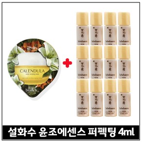 모이스처 슬리핑 마스크 수면팩 (카렌듈라) 구매 / 윤조에센스 퍼펙팅 (샘플) 4ml *12개 _총 48ml_ 최근생산., 12개