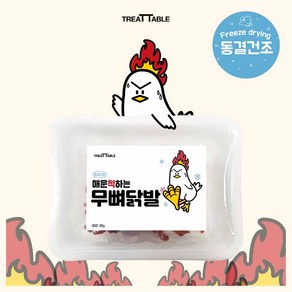 트릿테이블 매운 척 하는 무뼈닭발 30g [동결건조], 1개