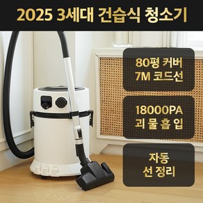 3세대 최대용량 건습식 초강력 업소용청소기 18000PA 대용량 공업용 7M코드, 20L 화이트