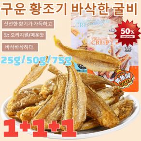 25g*2[더함프레시]구운 황조기 바삭한 굴비 참조기 바삭바삭한 참조기즉석 해산물 어류 간식(오리지널/매운맛), [10+10]오리지널*20, 40개