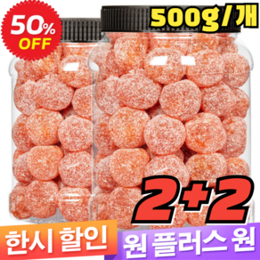 2+2 아이스캔디 감초 말린 금귤 500g*4 말린 금귤 가래를 삭이고 가침을 멎게 하는 말린 금귤