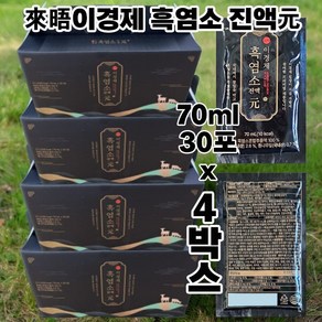 래오이경제 흑염소 진액원 4박스(70ml*30포*4박스)