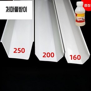 처마물받이 처마 지붕물받이 처마빗물받이자재 빗물받이 pvc물받이 10M 15M, 160mm플러그씰, 1개