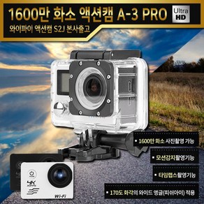 S2J A-3 PRO 4K UHD WIFI 액션캠 본체+16G메모리+추가배터리, A-3(본체+16G메모리+추가배터리)화이트