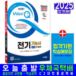 EBS 전기기능사 실기 교재 책 기출유형문제해설 단기합격 시대고시기획 박성운 박지환 2025