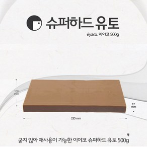 이야코 슈퍼하드유토 500g