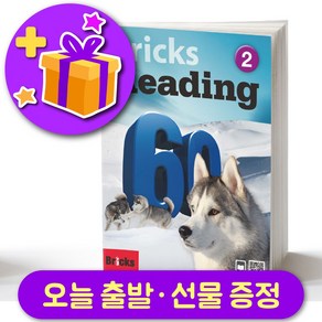 브릭스 리딩 60-2 Bicks Reading + 선물 증정