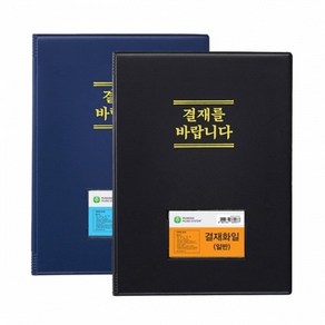 문화산업 결재판 F699A-7 흑색, 상세페이지 참조, 1