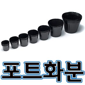 순희농장 비닐검정포트 비닐포트화분 모종포트, 4치-2000개