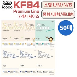 아이코코 KF94 마스크 소형 대형 S M L XL 특대형 50매, KF94 대형L(대형), 블랙 50매, 블랙, 2개, 25매입