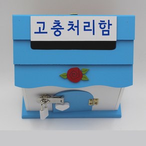 기프트하우스 미니 자물쇠우체통-고충처리함 우편함 편지함