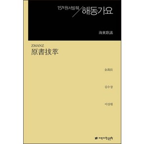 해동가요 (15% 원서 발췌), 지식을만드는지식