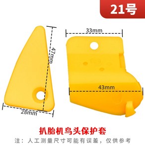 상업용 타이어탈착기 부속 부품 가스켓휠 플라스틱 수리 용품 브라켓, 21호 나일론 시스, 1개