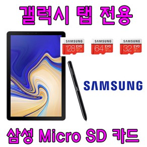 삼성 갤럭시탭A7 10.4 WiFi (SM-T500) 태블릿 전용 64G 128G 외장메모리SD카드, 64GB, 1개