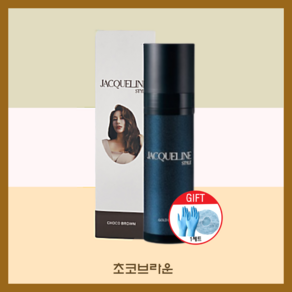 재클린 루트 헤어 컬러200ml+염색장갑&캡, 1개, 초코1개+염색장갑&캡1세트