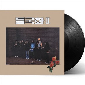 (LP) 들국화 - 2집 제발 (180g)