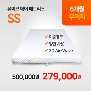 유미코 매트리스 SS