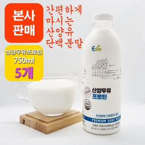 [본사판매] 이담 산양우유 프로틴 750ml