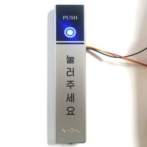 자동문스위치 유선LED 스위치 DT-1LD(LED타입)