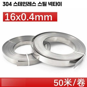 밴딩 스테인레스 금속 롤 스트립 철밴드 스틸밴드 시트, 1개, 34. 16x0.4mm 50m 롤