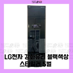 중고 스타일러 의류관리기 LG전자 강화유리 블랙색상 스타일러 5벌 당일배송 설치까지