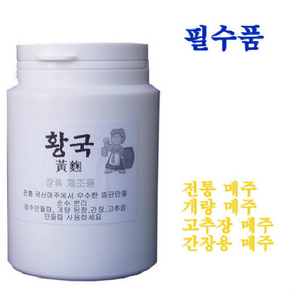 메주만들기-황국, 1kg, 1개