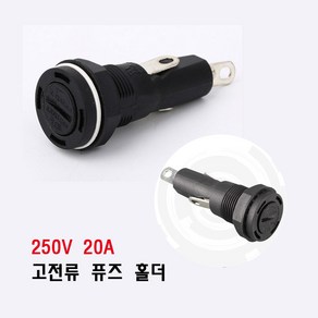 250V 20A 고전류 퓨즈 홀더 파워뱅크 6x30