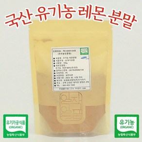 국내산 유기농 레몬 가루 분말, 1개, 100g