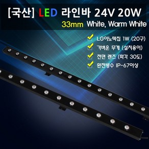 베스라이트 국내산 LED 24V 20W 라인투광기 공장등 간판등 경관조명, 전구색, 1개