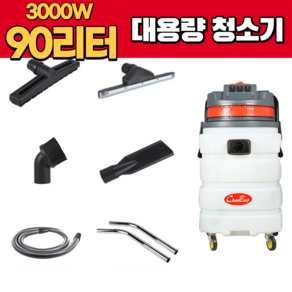 공업용 산업용 청소기 대형 진공 건습식 공장 세차장 3모터 3000W 90L