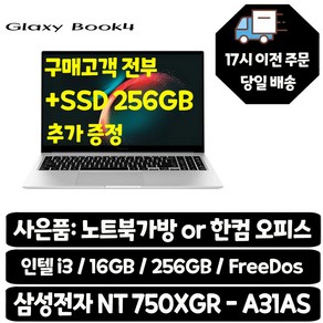 삼성전자 갤럭시북4 / I3-13세대 사무용 학생용 업무용 가성비최적화 노트북, NT750XGR-A31A, Fee DOS, 16GB, 256GB, 실버