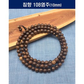 침향 108염주 합장주 (NE1030-323) [범진침향원] 선향 침향괴 침향목불상 단주 천주 외