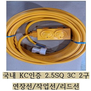 태영전기 전기 작업 연장선 2.5SQ 3C 2구 10M 20M 30M 50M 캠핑 리드선 릴선 전기연장선, 노랑, 1개, 9m