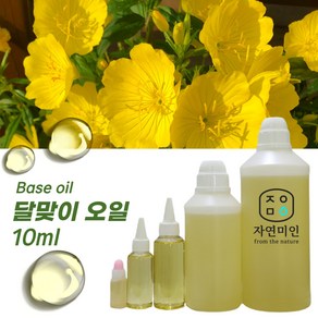 에코문 달맞이 오일 10ml / 달맞이꽃종자유 천연 화장품 비누 만들기 DIY 재료, 1개