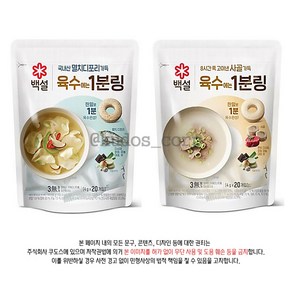 백설 코인육수 사골 육수에는 1분링 4g x 20개 + 멸치디포리 육수에는 1분링 4g x 20개