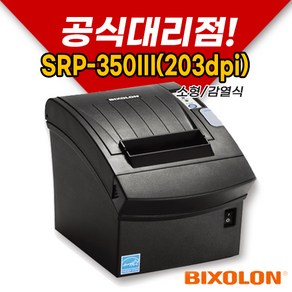 [BIXOLON] 빅솔론 SRP-350III(203dpi) 영수증프린터 감열지프린터 소형프린터 라벨 프린터, 1개