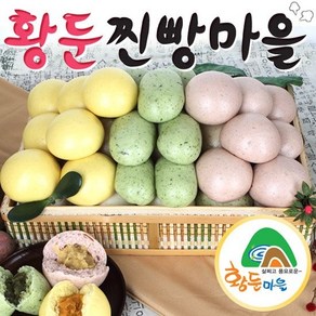 [황둔찐빵마을]황둔 앙금3종 쌀찐빵 (단호박 고구마 쑥앙금 10개씩/총 30개), 없음, 상세 설명 참조, 1세트