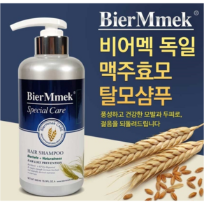 비어멕 식약처 인정 프리미엄 비오틴 독일천연맥주효모 탈모샴푸 & 트리트먼트 500ml, 2개, 1개입