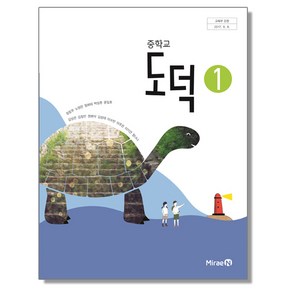 중학교 교과서 도덕 1 정창우 미래엔