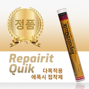 PSI 막대형보수에폭시 다목적용 RepairitQuik 114g