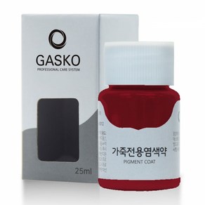 가스코 가죽전용염색약 소파 카시트 스니커즈 25ml 보르도