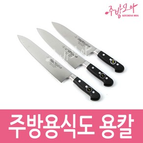 업소용 주방용 식도 식칼 용칼 한식칼 야채칼 국산, 1개