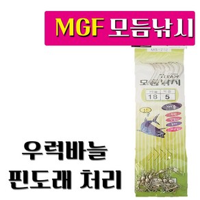 mgf 우럭낚시 원투낚시 세이코 묶음바늘 핀도래 마감처리, 8개