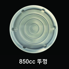 850cc 종이용기 종이그릇 뚜껑(반투명) 500개 1박스