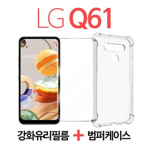 스톤스틸 LG Q61 강화유리 필름 + 투명 범퍼 케이스