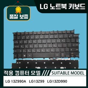 호환 LG 13Z990A LG13Z99 13ZD990노트북 키보드 KR US, 제조사축, 백라이트 유O, 블랙