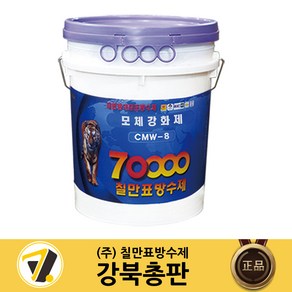 칠만표 모체강화제 10L 옥상 바닥 표면 강화 옥상방수 레미탈 (+붓 장갑) CMW-8